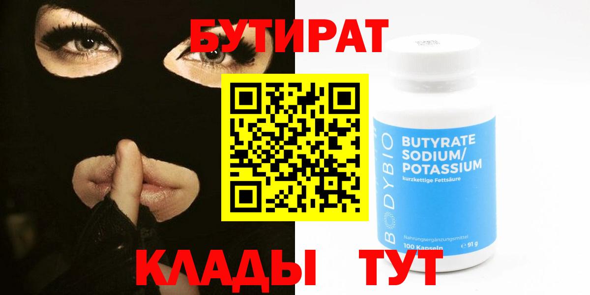 БУТИРАТ Butirat Борзя