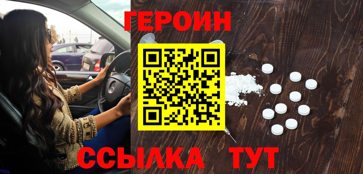 Борзя  Героин белый  Вход с VPN 