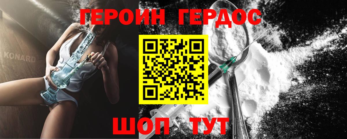 ГЕРОИН Heroin Борзя